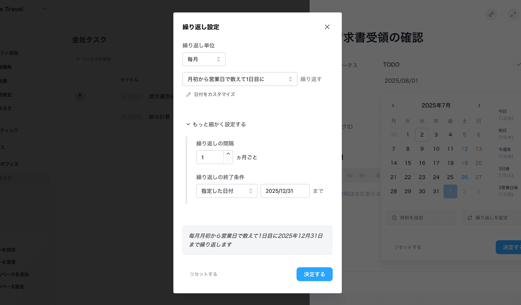 複雑な繰り返し条件に対応